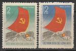 Вьетнам 1960 год. 90 лет Коммунистической Партии Индокитая, 2 марки.