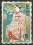 Япония 1968 год. Неделя филателии. Картина "Танцовщица в саду", 1 марка.