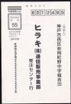ПК Японии Бланк заказа, Кобе, 2001 год