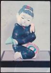 ПК Японии Кукла Хаката, Фукуока, 1976 год, прошла почту