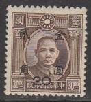 Китай 1948 год. Стандарт. Сунь Ятсен, НДП, ном. 20 С/30 $, 1 марка из серии (наклейка)