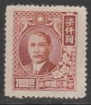 Китай 1947/1948 год. Стандарт. Сунь Ятсен, ном. 7000 $, 1 марка из серии (б/клея)