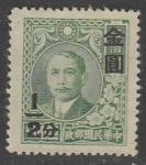 Китай 1948 год. Стандарт. Сунь Ятсен, НДП, ном. 0,5 С/500 $, 1 марка из серии (б/клея)
