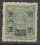 Китай 1948 год. Стандарт. Сунь Ятсен, ндп, ном. 1000 $/2 $, 1 марка из серии (б/клея)