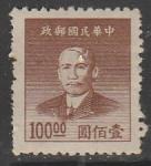 Китай 1949 год. Стандарт. Сунь Ятсен, ном. 100 $, 1 марка из серии (б/клея)