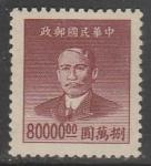 Китай 1949 год. Стандарт. Сунь Ятсен, ном. 80000 $, 1 марка из серии (б/клея)