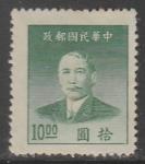 Китай 1949 год. Стандарт. Сунь Ятсен, ном. 10 $, 1 марка из серии (б/клея)