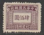 Китай 1947 год. Шрифт, ном. 400 $, 1 доплатная марка из серии (наклейка)