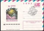 Авиа ХМК со СГ День космонавтики, 12.04.1977 год, Космодром Байконур