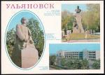 ПК Ульяновск. Памятник И.Н. Ульянову... Выпуск 28.03.1979 год