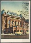 Немаркированная ПК 1955 год. Москва. Музей В.И. Ленина.