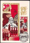 Картмаксимум со СГ Слава Советскому народу-народу победителю, 22.04.1975 год, Москва