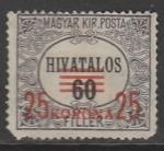 Венгрия 1922 год. Номинал в овале с надписью "HIVATALOS", ном. 25 Kr/60 f, НДП, 1 служебная марка из серии (наклейка)