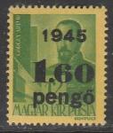 Венгрия 1945 год. Стандарт. Военачальник Артур Гёргеи, НДП, 1,6 Р/12 f, 1 марка из серии (наклейка)