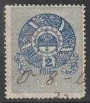 Венгрия 1914 год. Корона Стефана, ном. 2 f, 1 гербовая марка (гашёная)