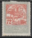 Венгрия 1914 год. Король Лайош I на коне, ном. 72 f, 1 гербовая марка (наклейка)