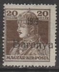 Венгрия (Губерния Баранья. Сербская оккупация) 1919 год. Король Карл IV. НДП, ном. 20 f, 1 марка из серии (наклейка)