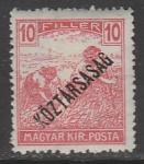 Венгрия 1918 год. Стандарт. Жнецы. НДП: "Республика", ном. 10 f, 1 марка из серии (наклейка)