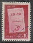 Болгария 1957 год. 60 лет журналу "Новое время", 1 марка (гашёная)