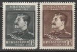 Болгария 1953 год. Год смерти И.В. Сталина, 2 марки (наклейка)