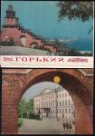 Набор открыток Горький (10 шт). Выпуск 1970 год