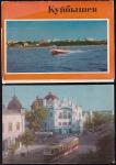 Набор открыток Куйбышев (10 шт). Выпуск 1970 год