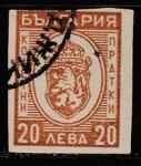 Болгария 1944 год. Герб, ном. 20 L, 1 б/зубц. посылочная марка из серии (гашёная)