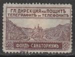 Болгария 1926 год. Санаторий для почтовых служащих, ном. 1 L, 1 фискальная марка (гашёная)