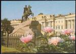 ПК Ленинград. Памятник Петру I. Выпуск 3.10.1980 год