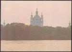 Открытка Санкт-Петербург. Вид на Смольный собор