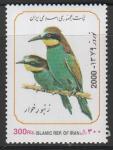 Иран 2000 год. Навруз. Птицы: золотая щурка, 1 марка (н