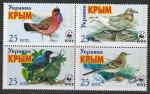 Крым (Украина). WWF. Птицы, квартблок (н