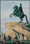 Открытка Ленинград. Площадь декабристов. Памятник Петру I. Выпуск 1989 год