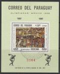 Парагвай 1967 год. Олимпиада (1968) в Мексике. Искусство, блок (гашёный)