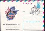 Авиа ХМК со СГ День космонавтики, 12.04.1979 год, Москва