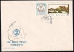 КПД Румынии со СГ День румынской почты, 15.11.1968 год, Бухарест