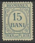 Румыния 1911 год. Номинал в вертикальном овале, 15 В, 1 доплатная марка из серии (наклейка)