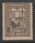 Румыния 1916 год. Женщина за ткацким станком, ном. 10 В, 1 фискальная марка из двух.