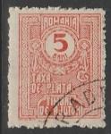 Румыния 1921 год. Цифровой рисунок, ном. 5 В, 1 доплатная фискальная марка из двух (гашёная)