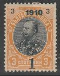 Болгария 1910 год. Стандарт. Князь Фердинанд I, ном. 1 St/3 ST, НДП, 1 марка из двух (наклейка)