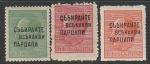 Болгария 1945 год. Сбор отработанных материалов (тряпки), 3 марки с НДП.