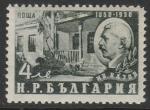 Болгария 1950 год. 100 лет со дня рождения поэта Ивана Вазова, 1 марка.