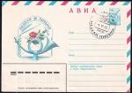 Авиа ХМК со СГ Неделя письма, 5.10.1982 год, Сочи