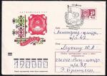 ХМК со СГ 50 лет образования СССР, 30.12.1972 год, Рига, прошел почту