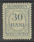 Румыния 1911 год. Номинал в вертикальном овале, 30 В, 1 доплатная марка из серии (наклейка)