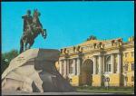 ПК Ленинград. Памятник Петру I. Выпуск 13.10.1976 год