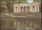 ПК Ленинград. Павильон в Михайловском саду. Выпуск 13.12.1973 год
