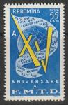 Румыния 1960 год. Всемирная Федерация демократической молодёжи, 1 марка.