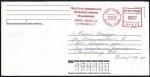 Конверт Иркутское авиационное производственное объединение, 2000 год, прошел почту