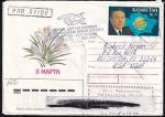 ХМК 8 марта! Международное, 1987 год, прошел почту, надпечатка о возврате